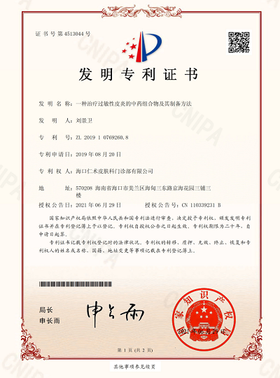 过敏性皮炎证书.png