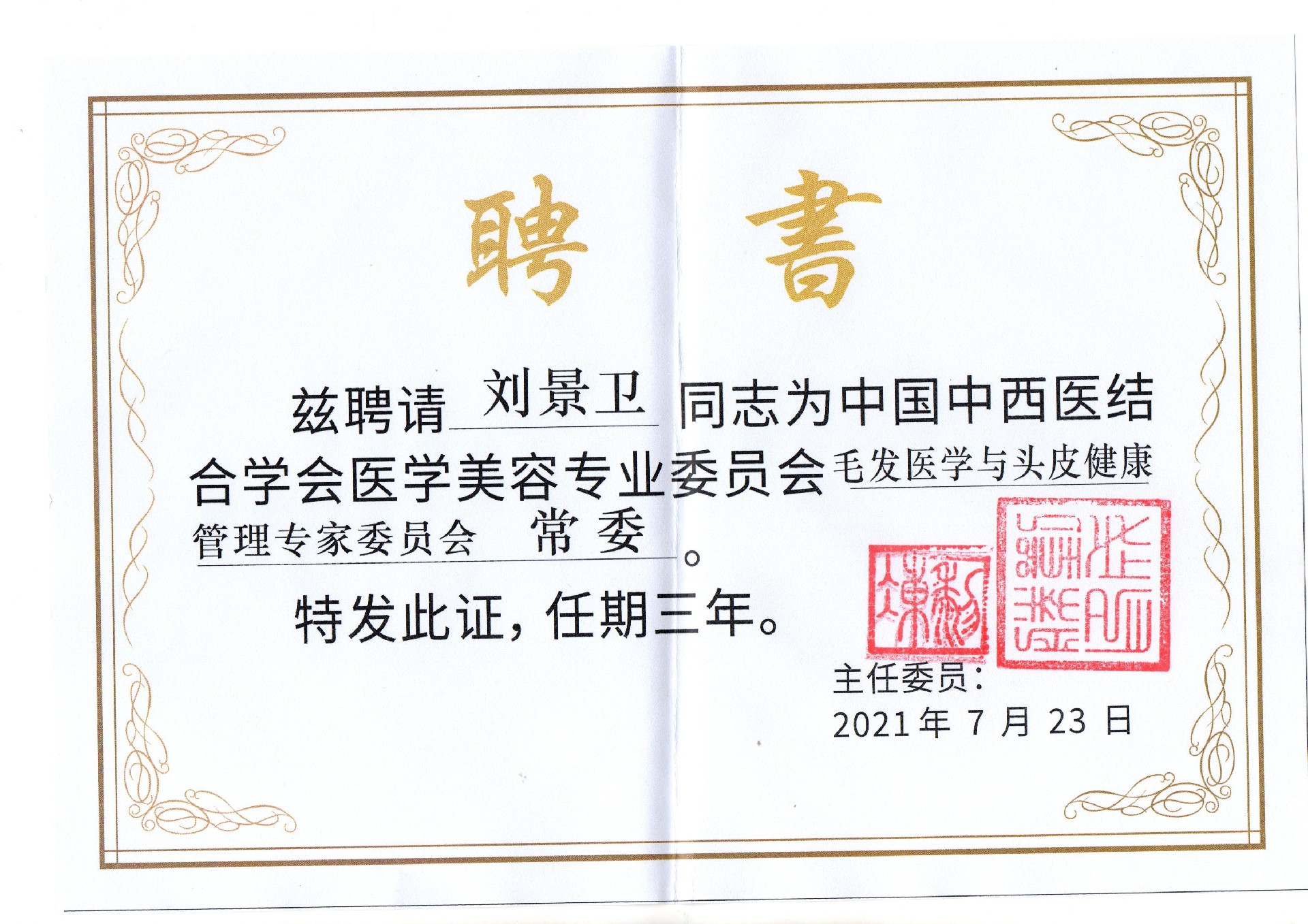 中西医结合毛发医学.jpg