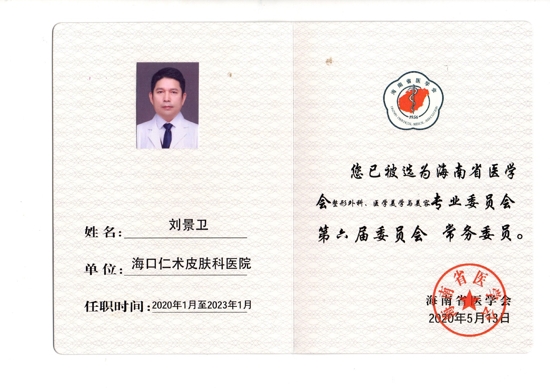 省医学会委员.jpg