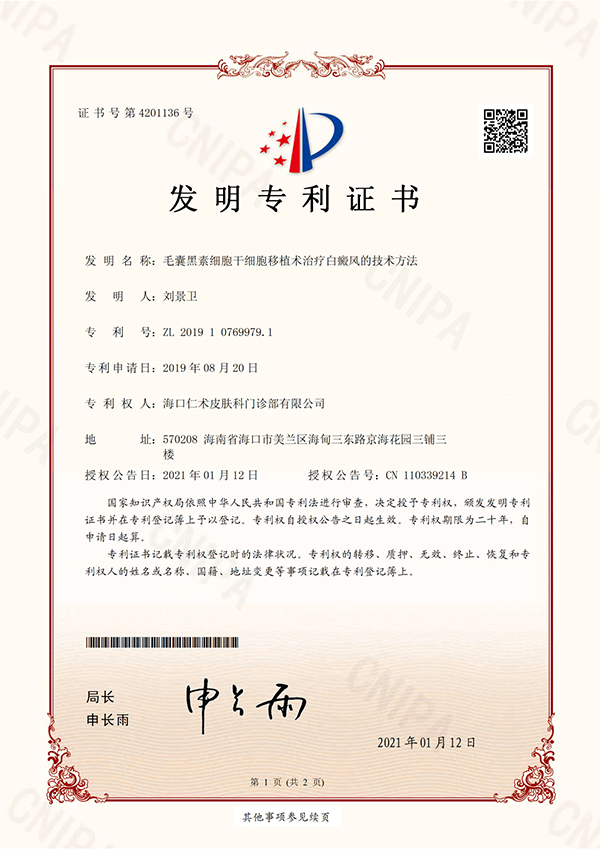 海口专治白癜风医院.png