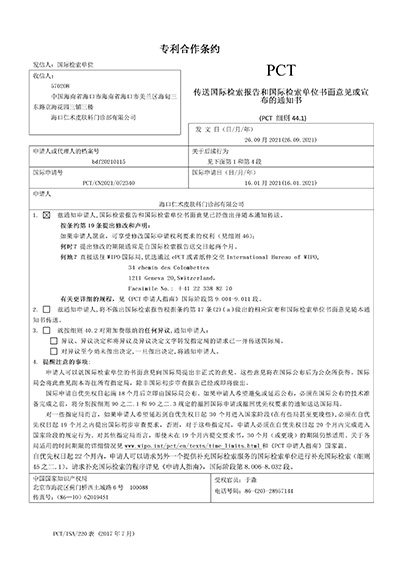 白癜风国家专利证书.jpg