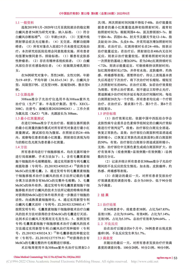 中国医疗美容 (3).jpg